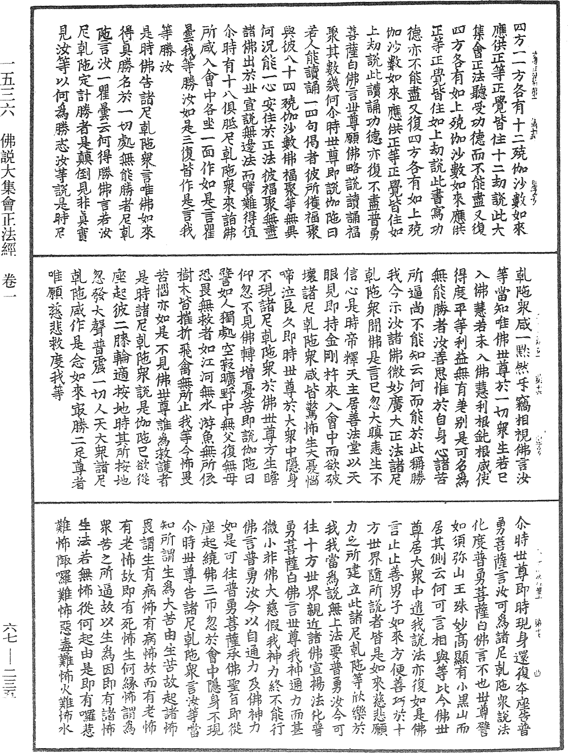 佛說大集會正法經《中華大藏經》_第67冊_第235頁