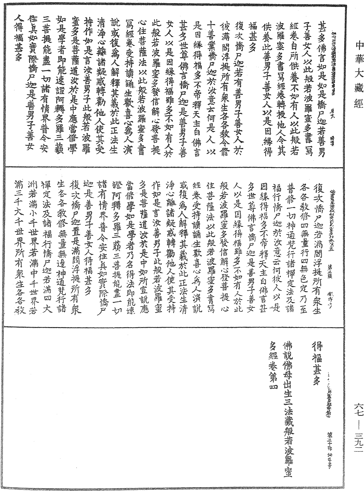 佛說佛母出生三法藏般若波羅蜜多經《中華大藏經》_第67冊_第392頁