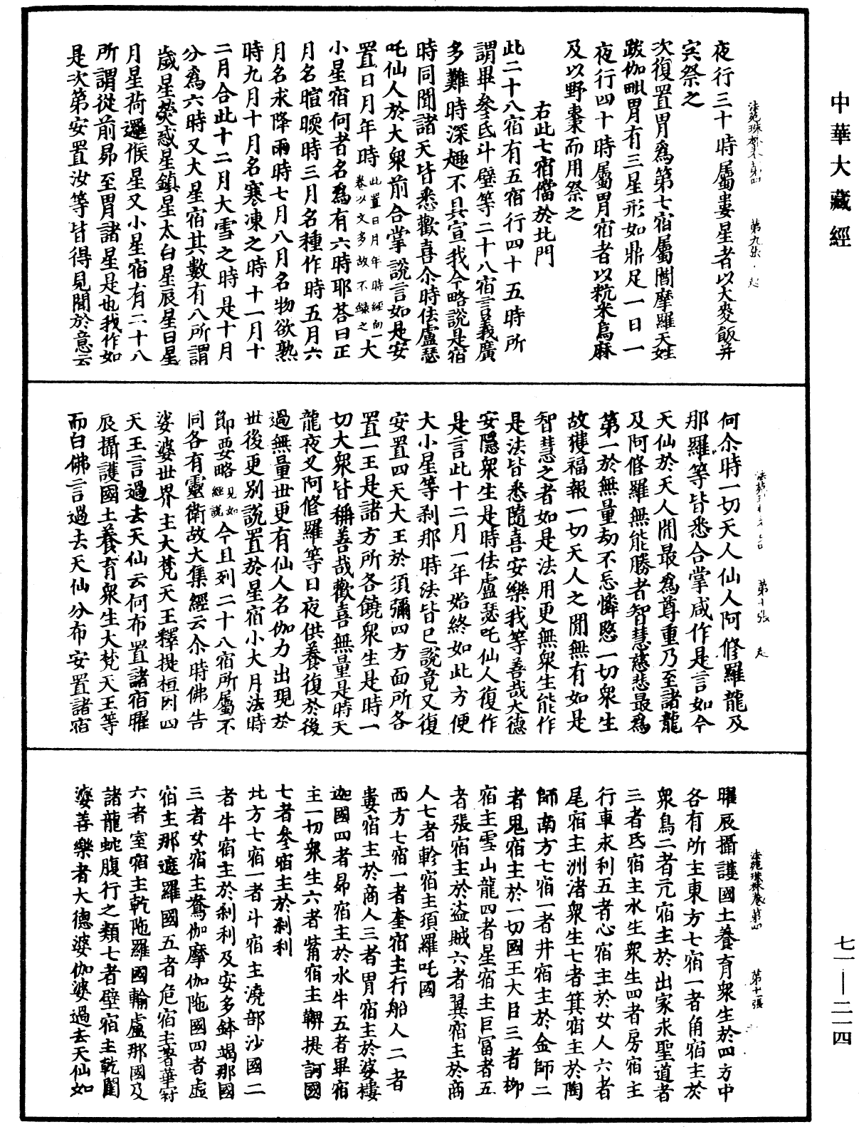 法苑珠林《中華大藏經》_第71冊_第214頁