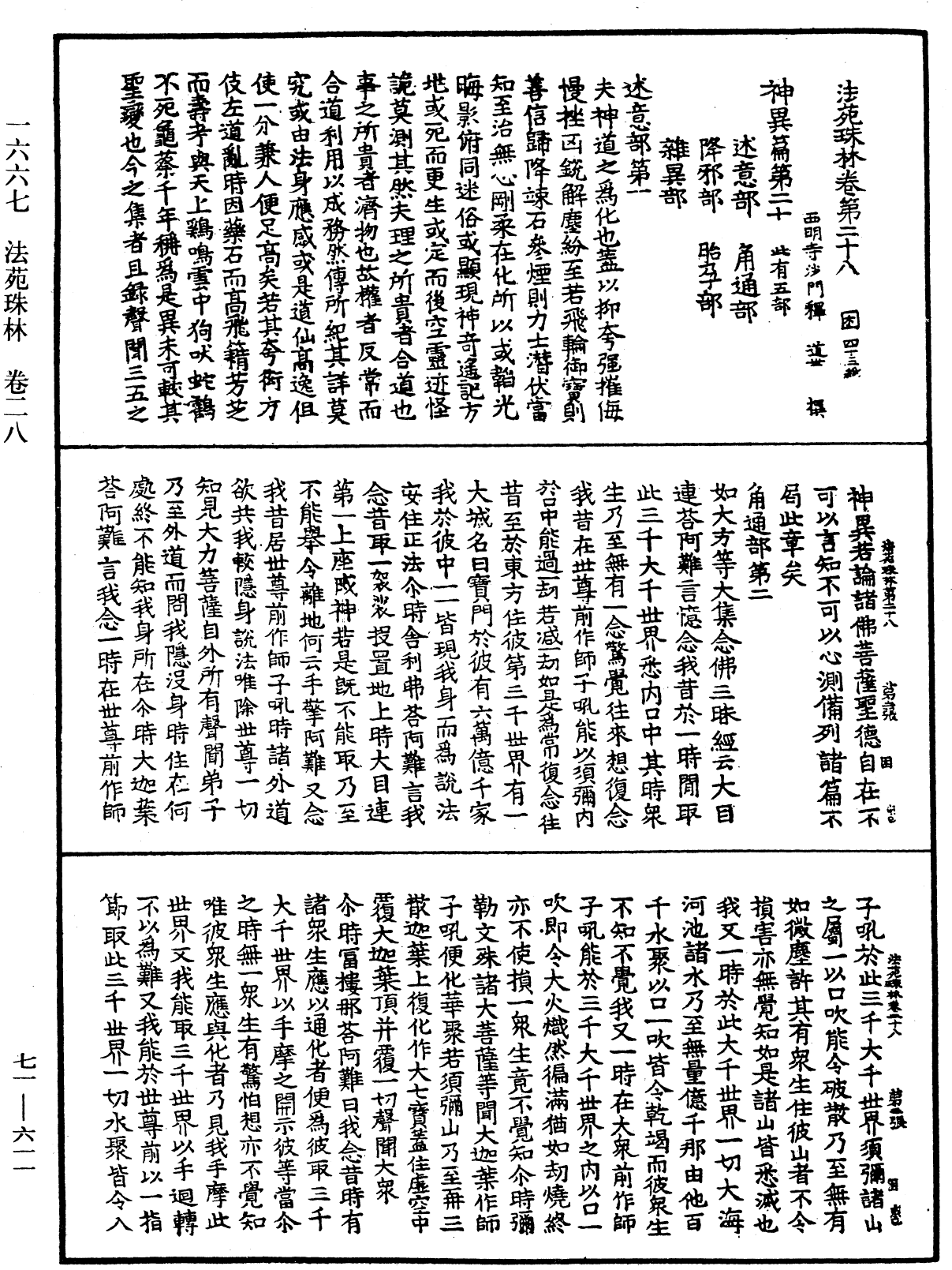 法苑珠林《中華大藏經》_第71冊_第611頁