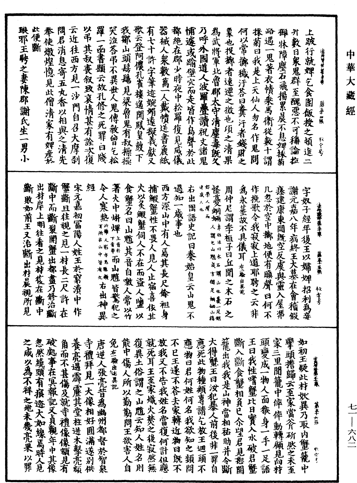 法苑珠林《中華大藏經》_第71冊_第682頁