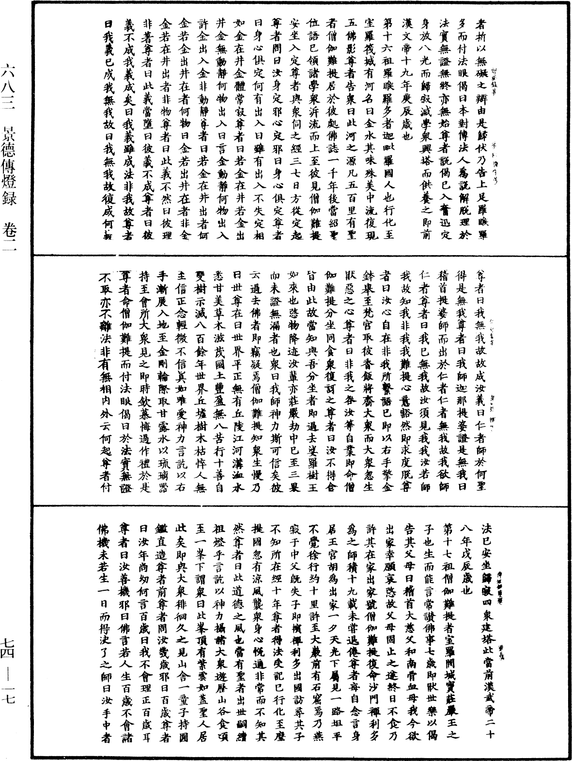 景德傳燈錄《中華大藏經》_第74冊_第017頁