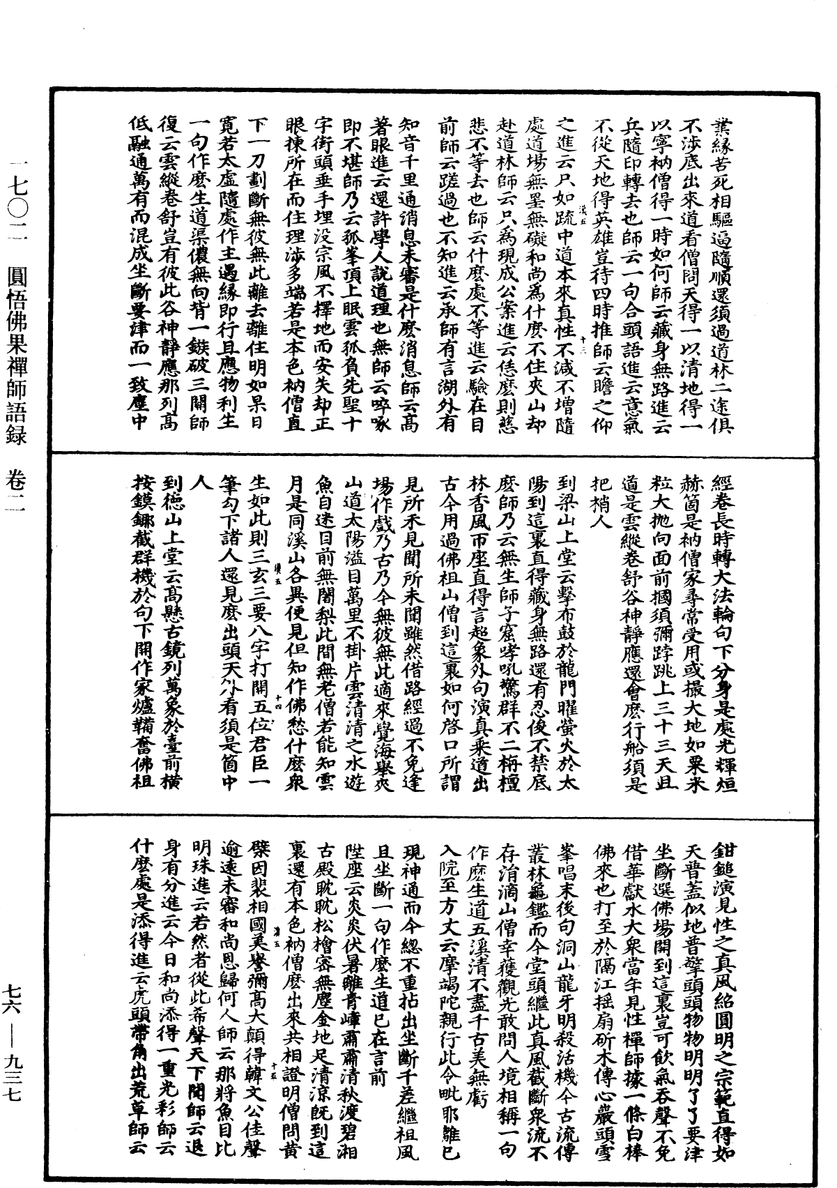 圓悟佛果禪師語錄《中華大藏經》_第76冊_第937頁