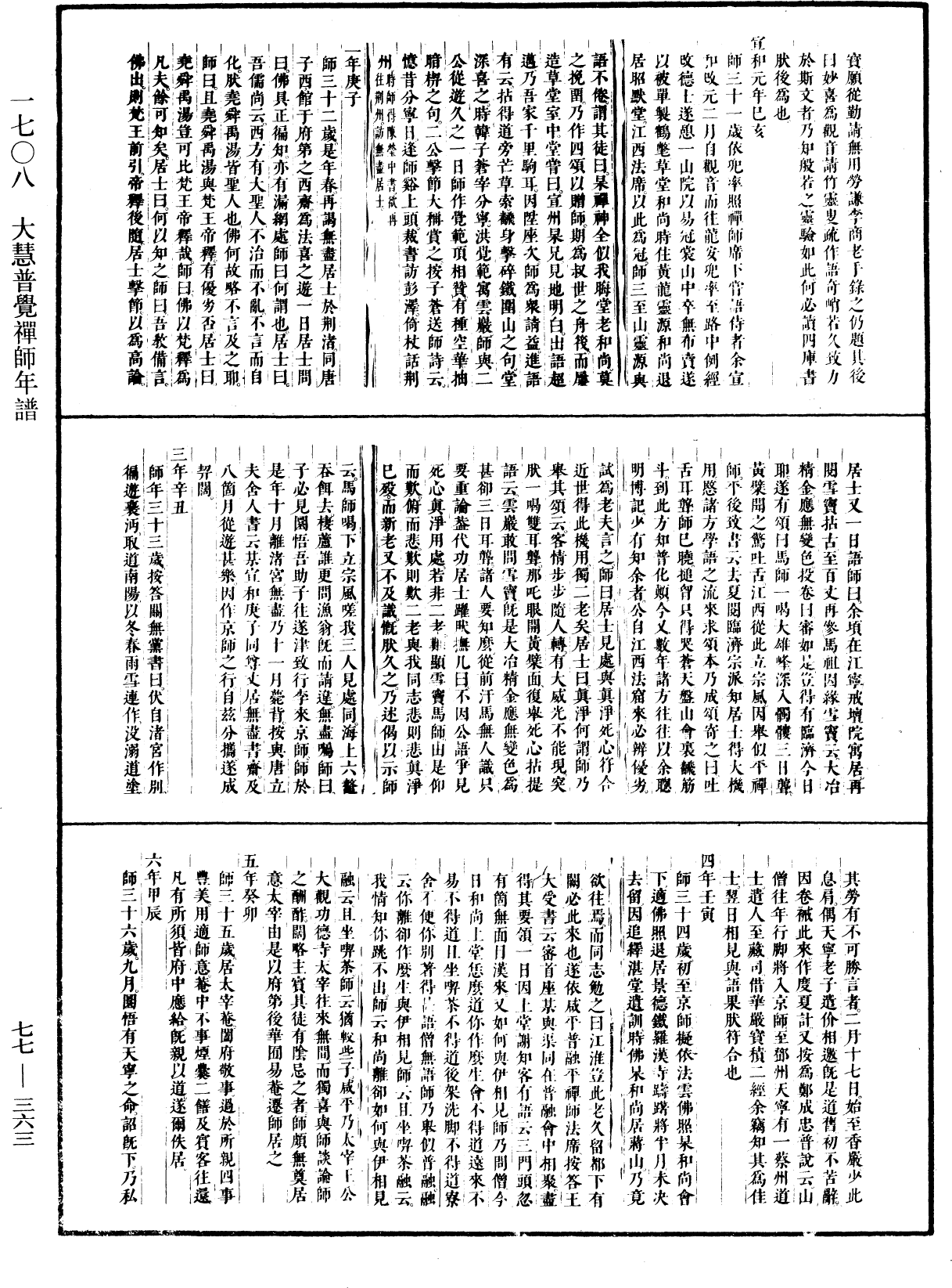 大慧普覺禪師年譜《中華大藏經》_第77冊_第363頁