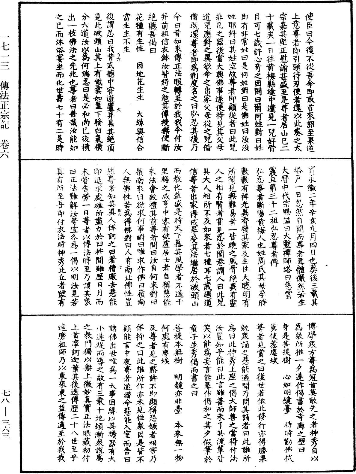 傳法正宗記《中華大藏經》_第78冊_第0363頁