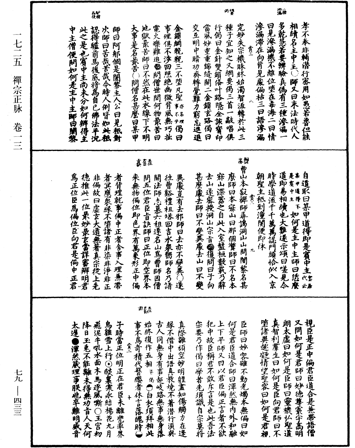 禪宗正脉《中華大藏經》_第79冊_第433頁