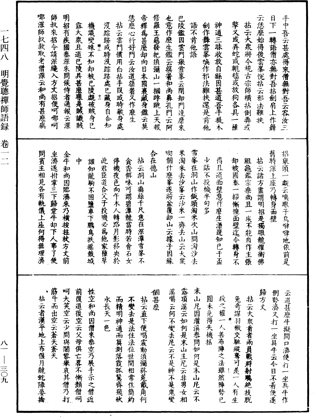 明覺聰禪師語錄《中華大藏經》_第81冊_第0309頁