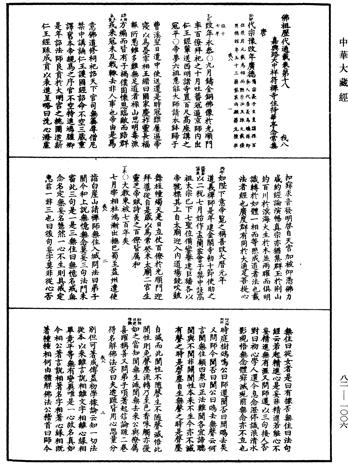 佛祖歷代通載《中華大藏經》_第82冊_第1006頁