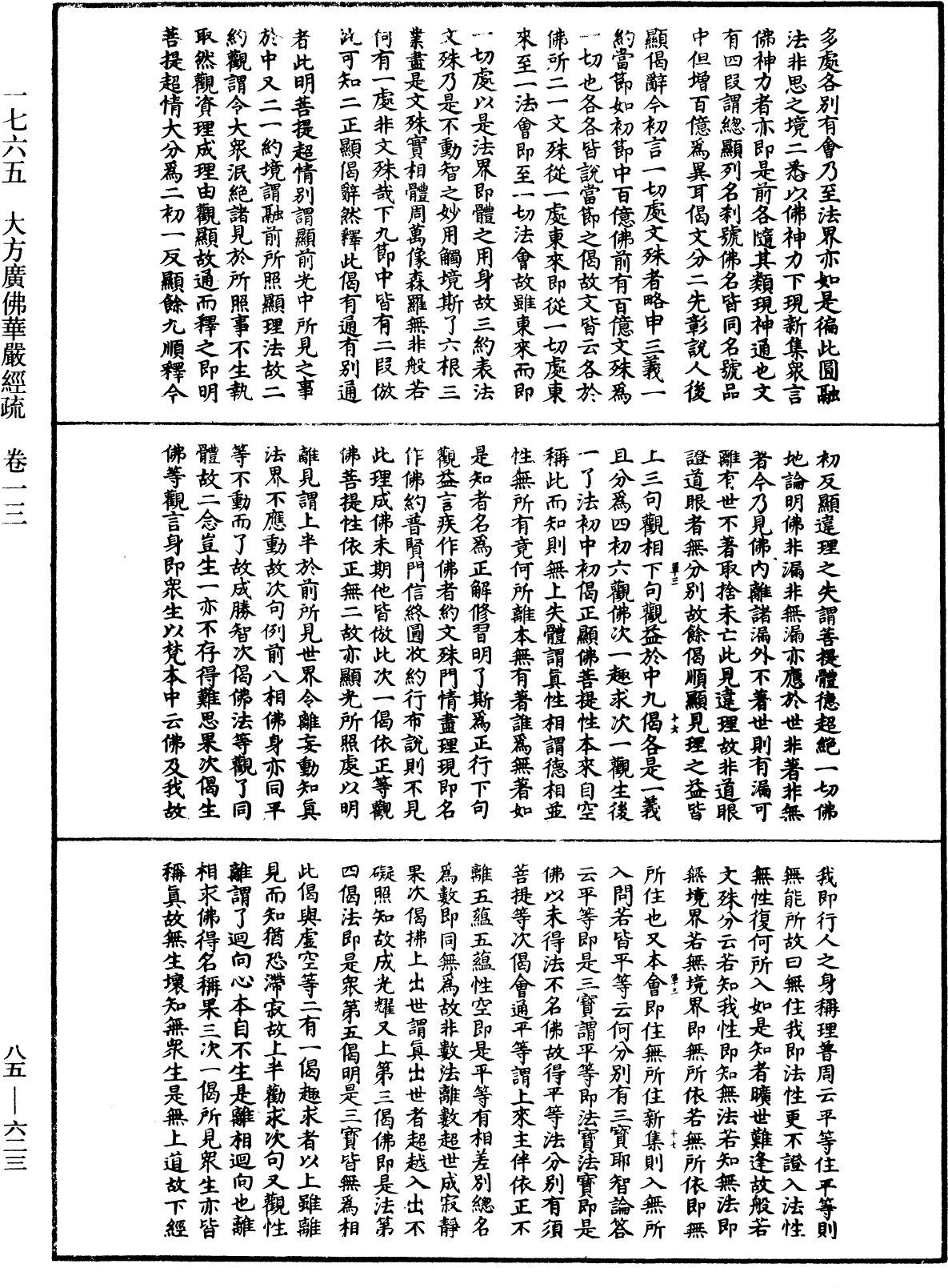 大方廣佛華嚴經疏《中華大藏經》_第85冊_第0623頁