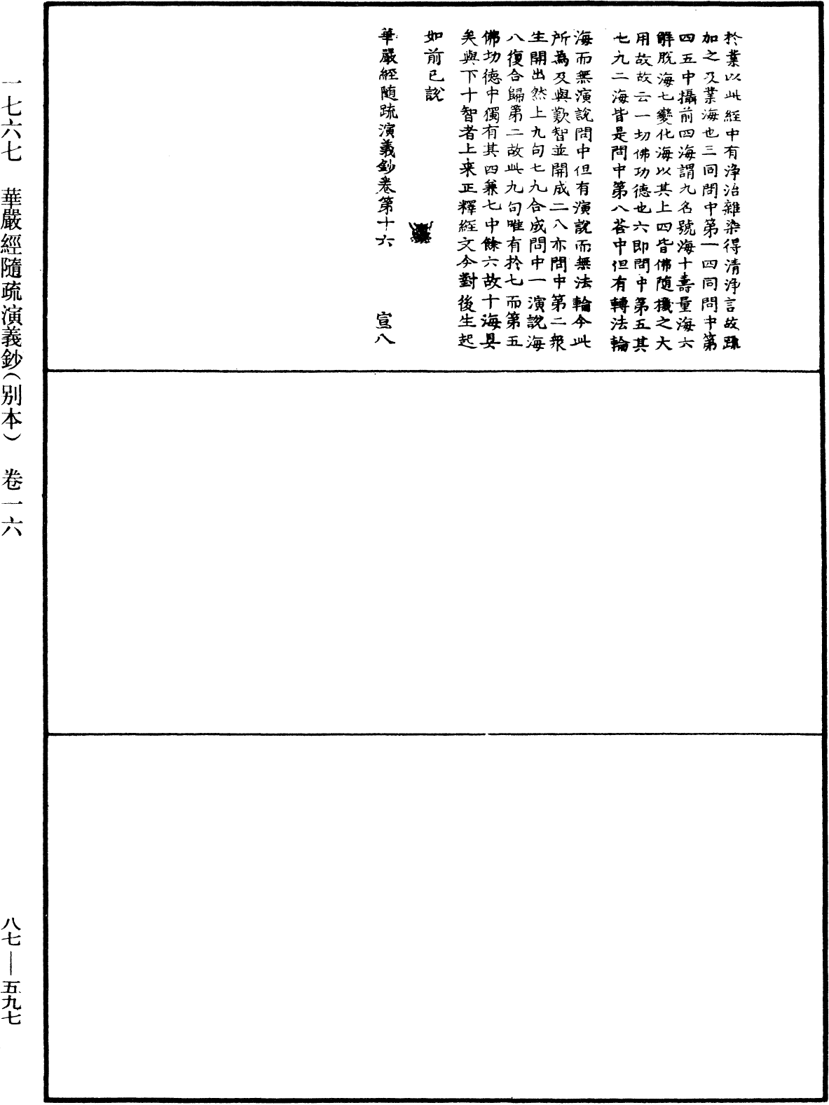 華嚴經隨疏演義鈔(別本)《中華大藏經》_第87冊_第0597頁