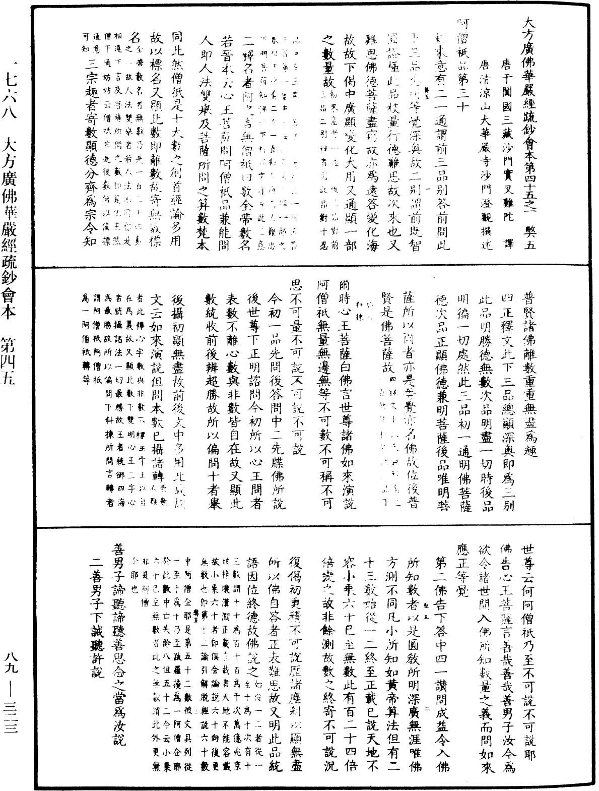 大方廣佛華嚴經疏鈔會本《中華大藏經》_第89冊_第323頁