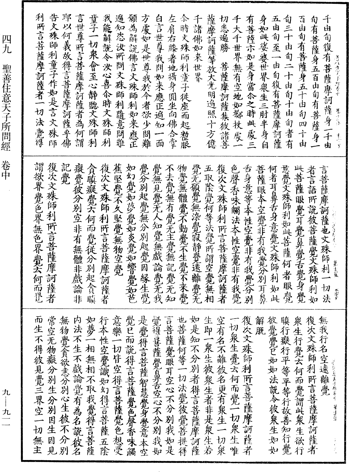 聖善住意天子所問經《中華大藏經》_第9冊_第0911頁