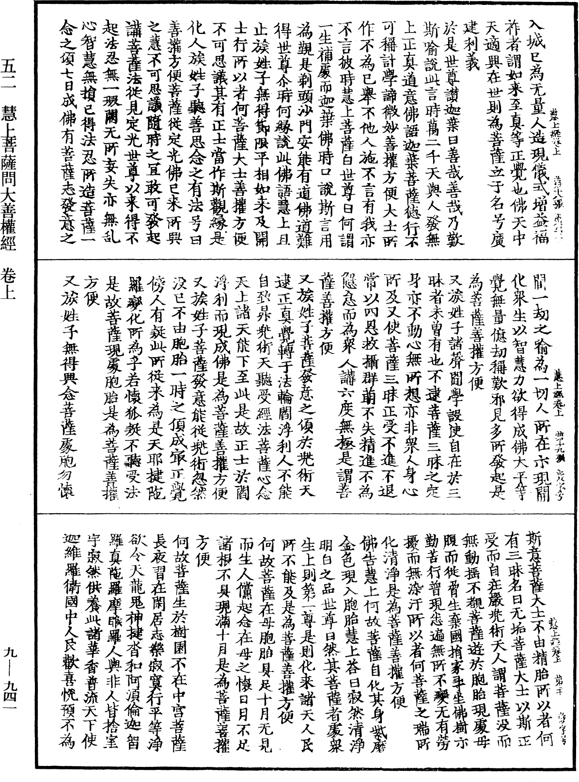 慧上菩薩問大善權經《中華大藏經》_第9冊_第0941頁