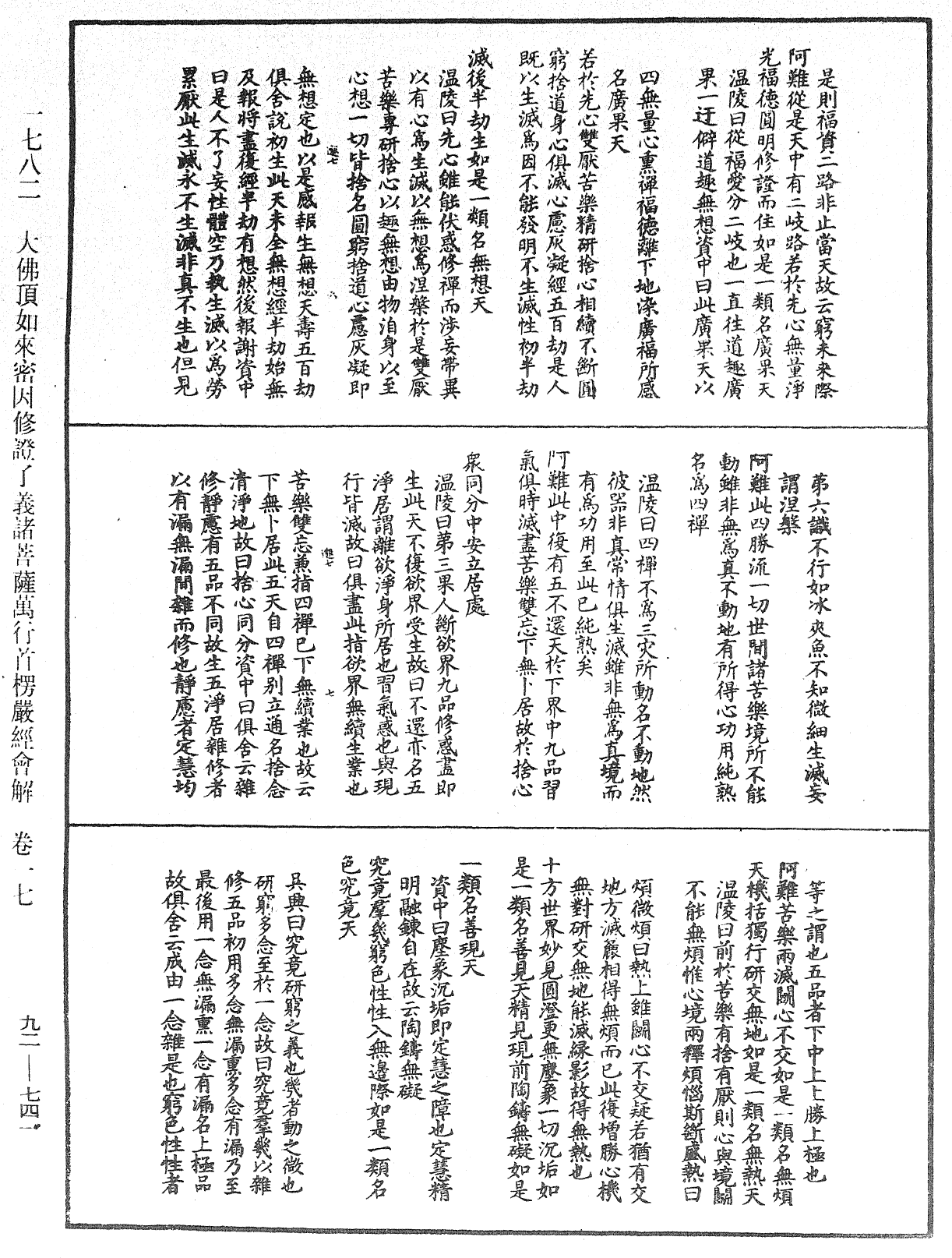 大佛顶如来密因修证了义诸菩萨万行首楞严经会解《中华大藏经》_第92册_第741页