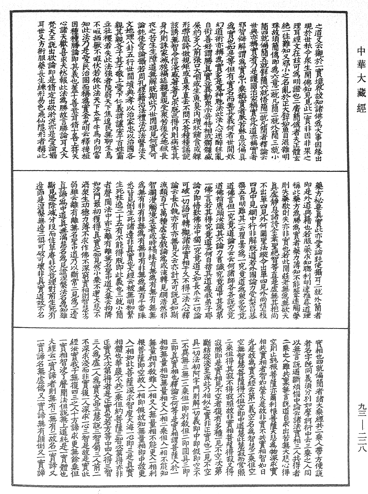 妙法蓮華經玄義《中華大藏經》_第93冊_第228頁