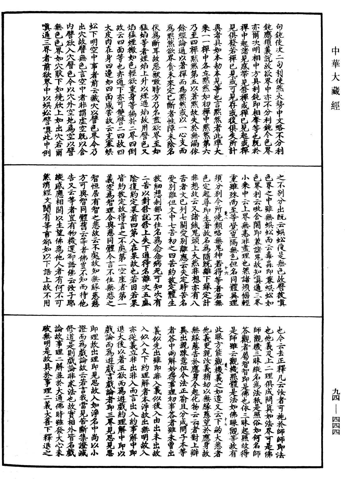 法華文句記《中華大藏經》_第94冊_第444頁