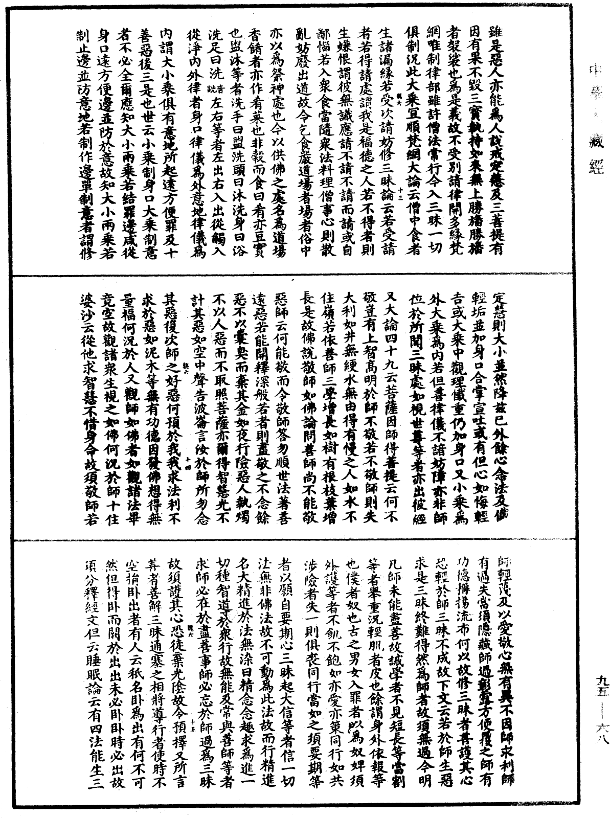 止觀輔行傳弘決《中華大藏經》_第95冊_第068頁