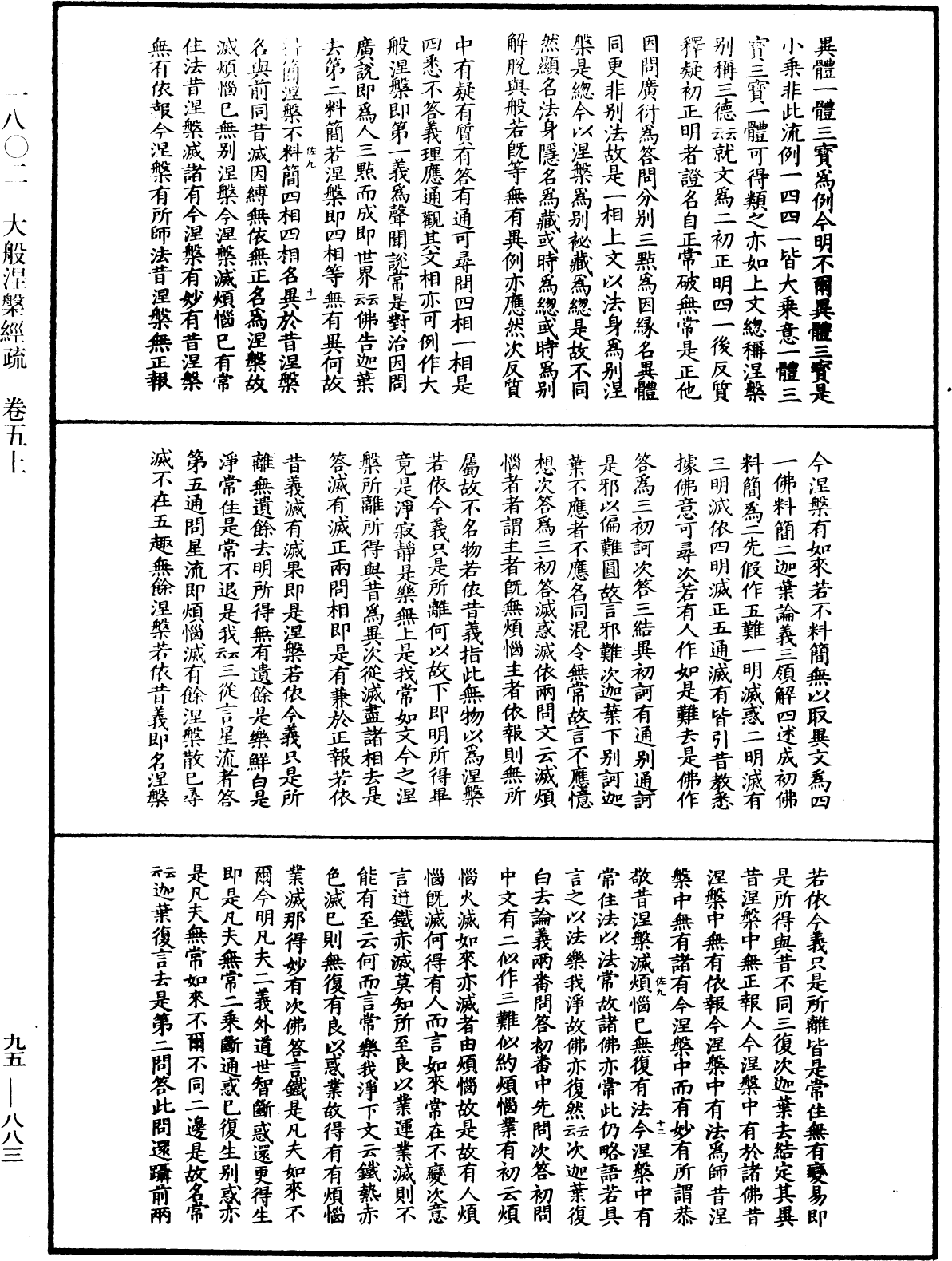 大般涅槃經疏《中華大藏經》_第95冊_第883頁