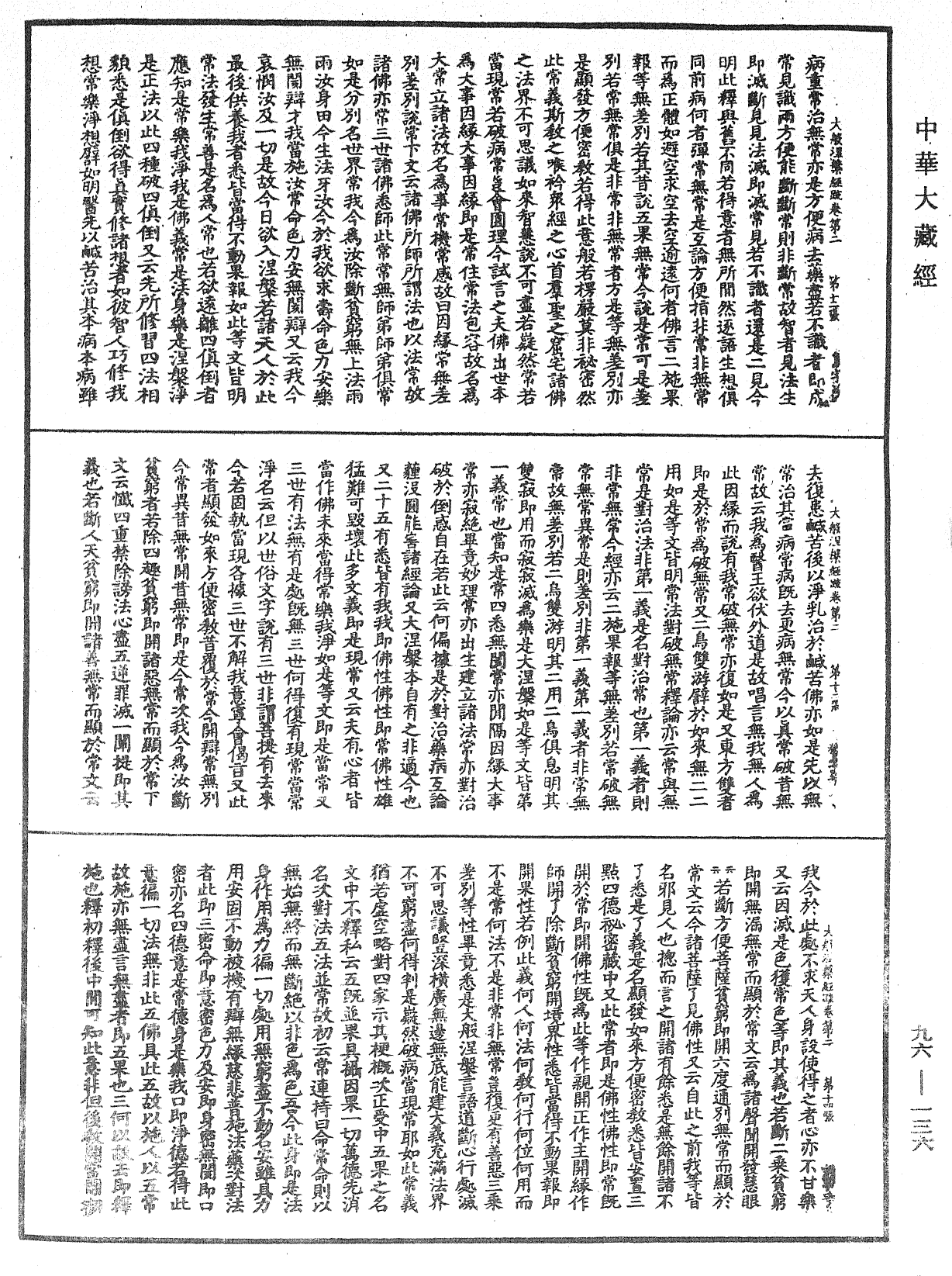 大般涅槃經疏《中華大藏經》_第96冊_第136頁