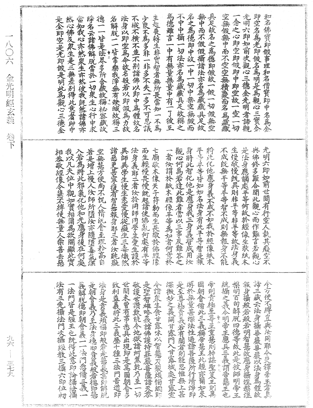 金光明經玄義《中華大藏經》_第96冊_第379頁