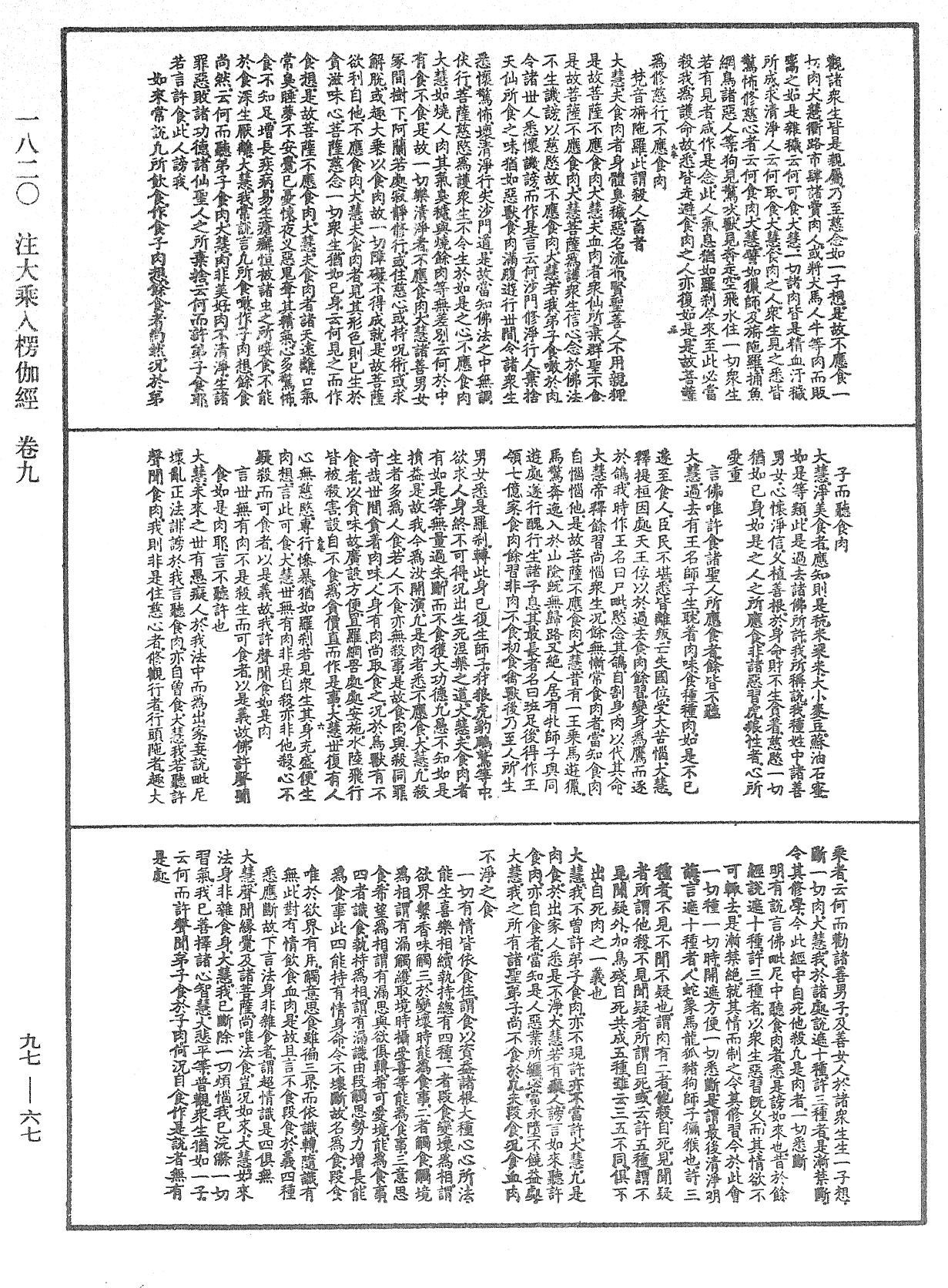 注大乘入楞伽經《中華大藏經》_第97冊_第067頁