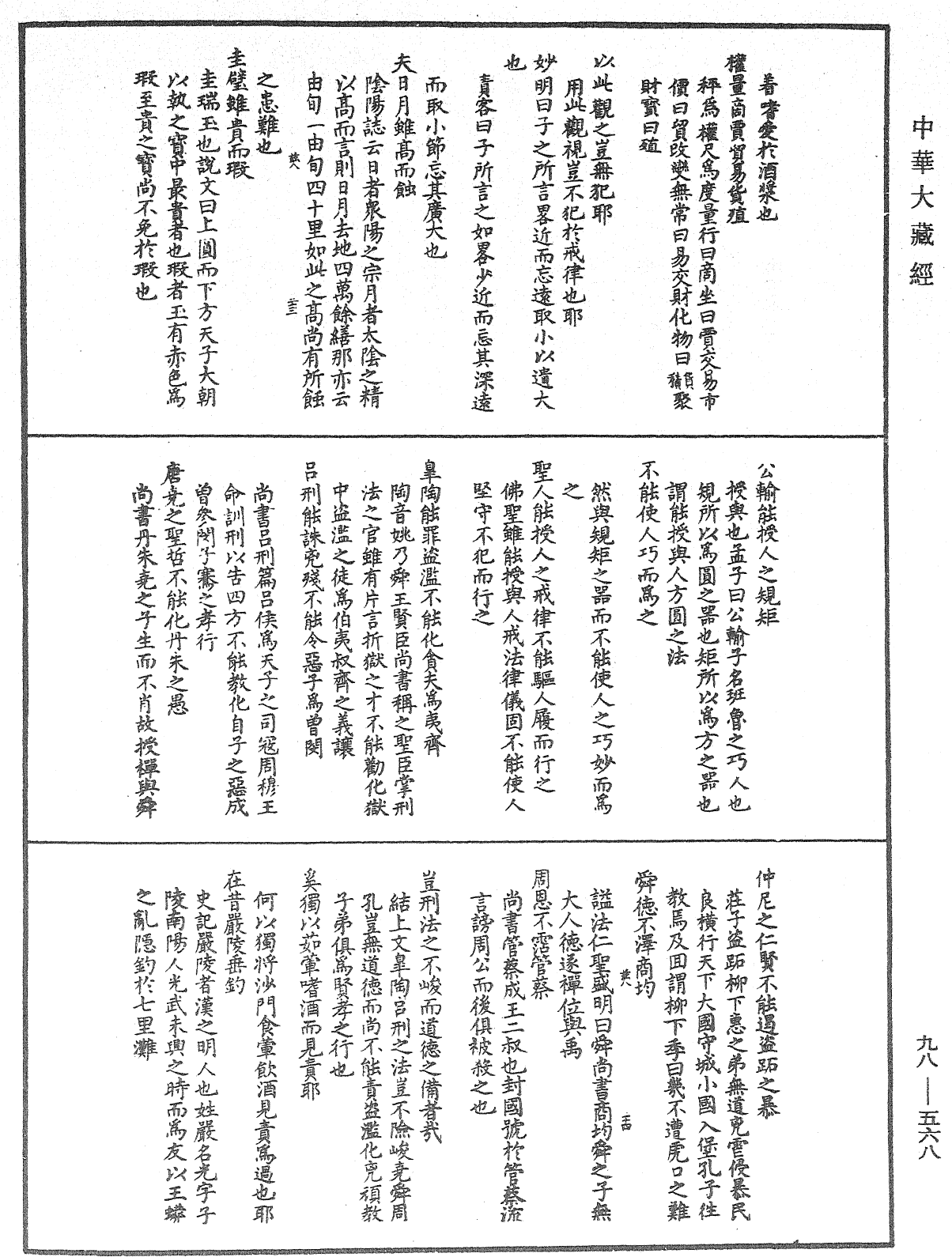 折疑論《中華大藏經》_第98冊_第568頁