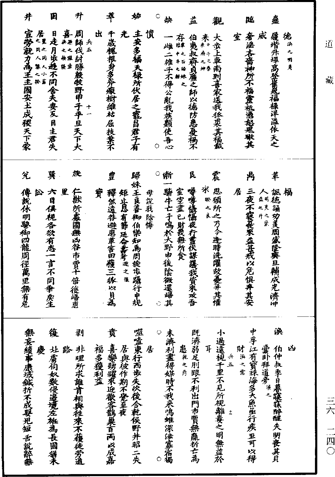 易林《道藏》第36冊_第240頁