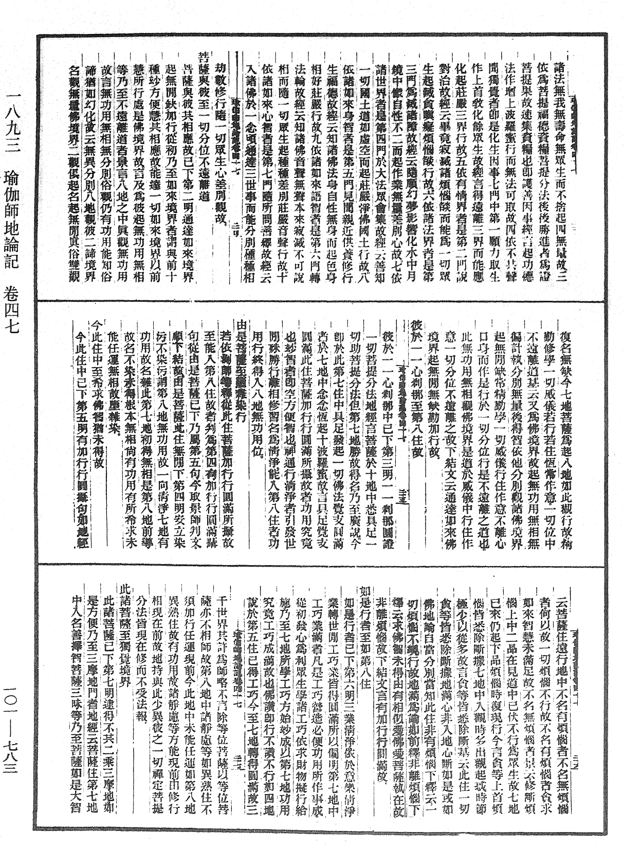 瑜伽師地論記《中華大藏經》_第101冊_第783頁