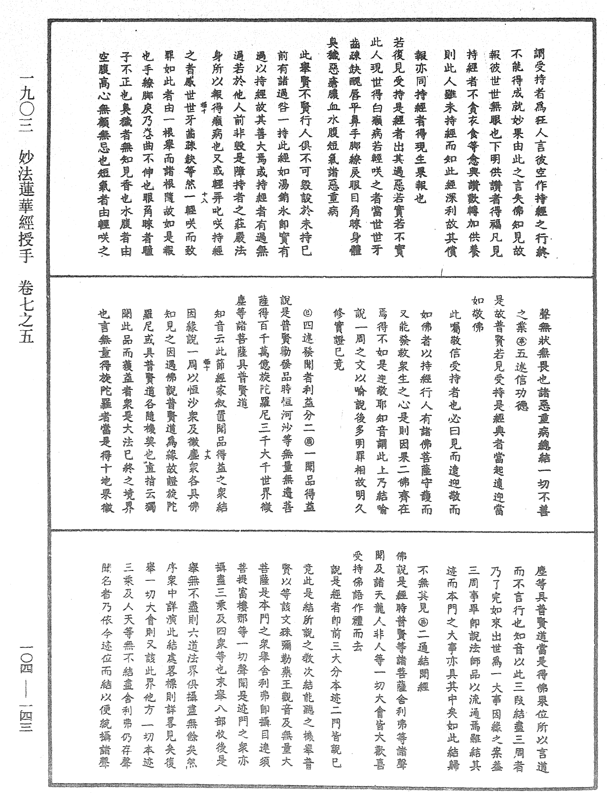 妙法莲华经授手《中华大藏经》_第104册_第143页