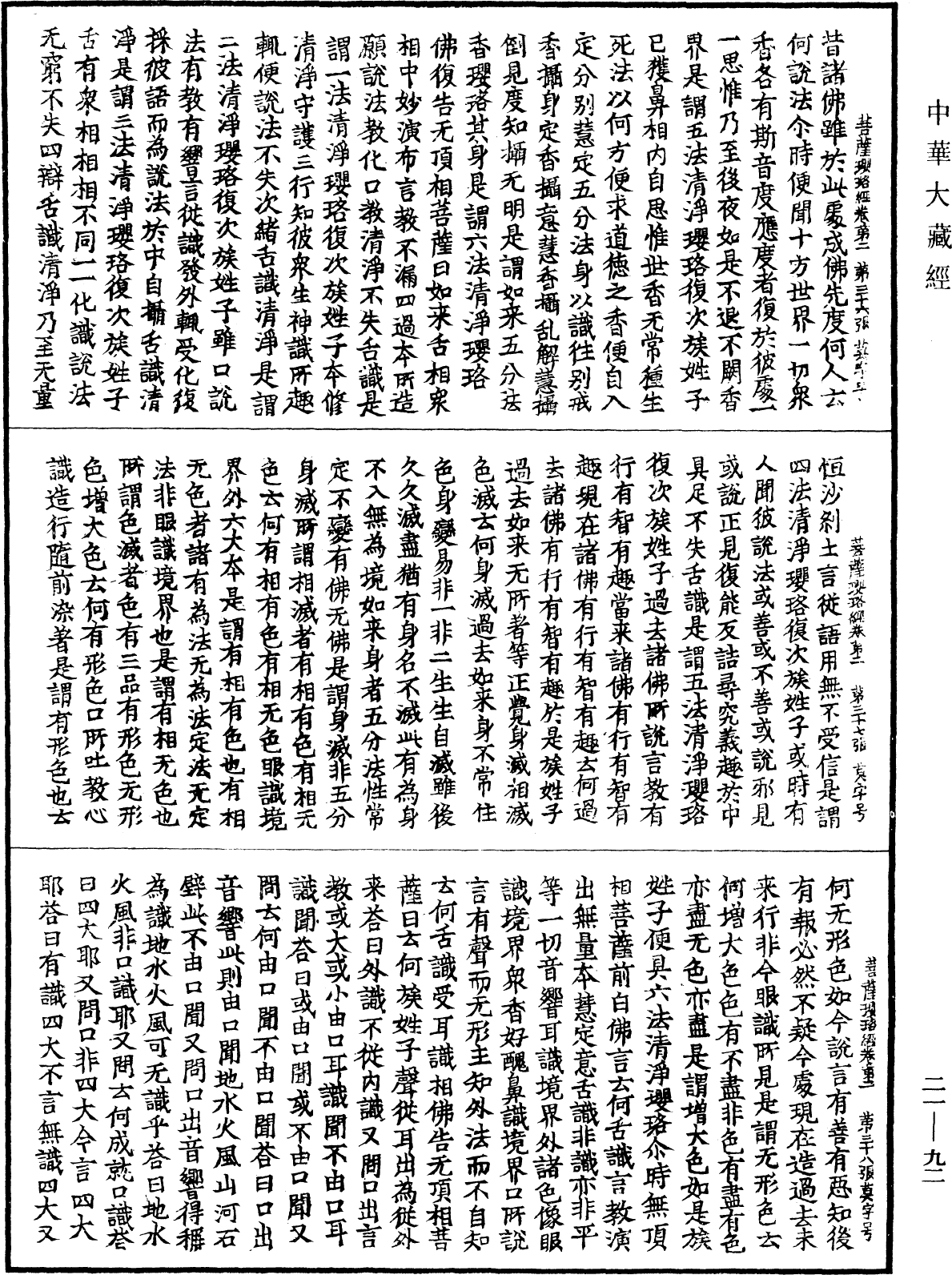 菩薩瓔珞經《中華大藏經》_第21冊_第092頁