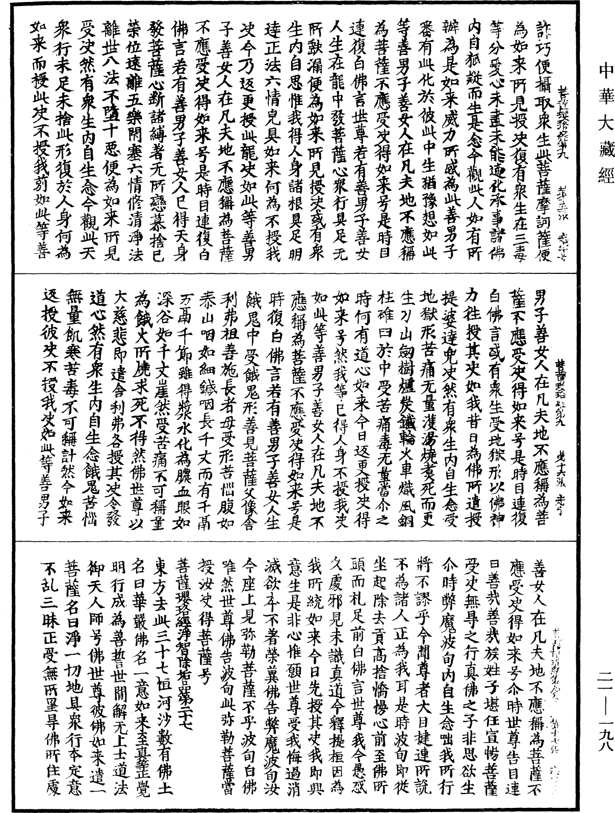 菩薩瓔珞經《中華大藏經》_第21冊_第198頁