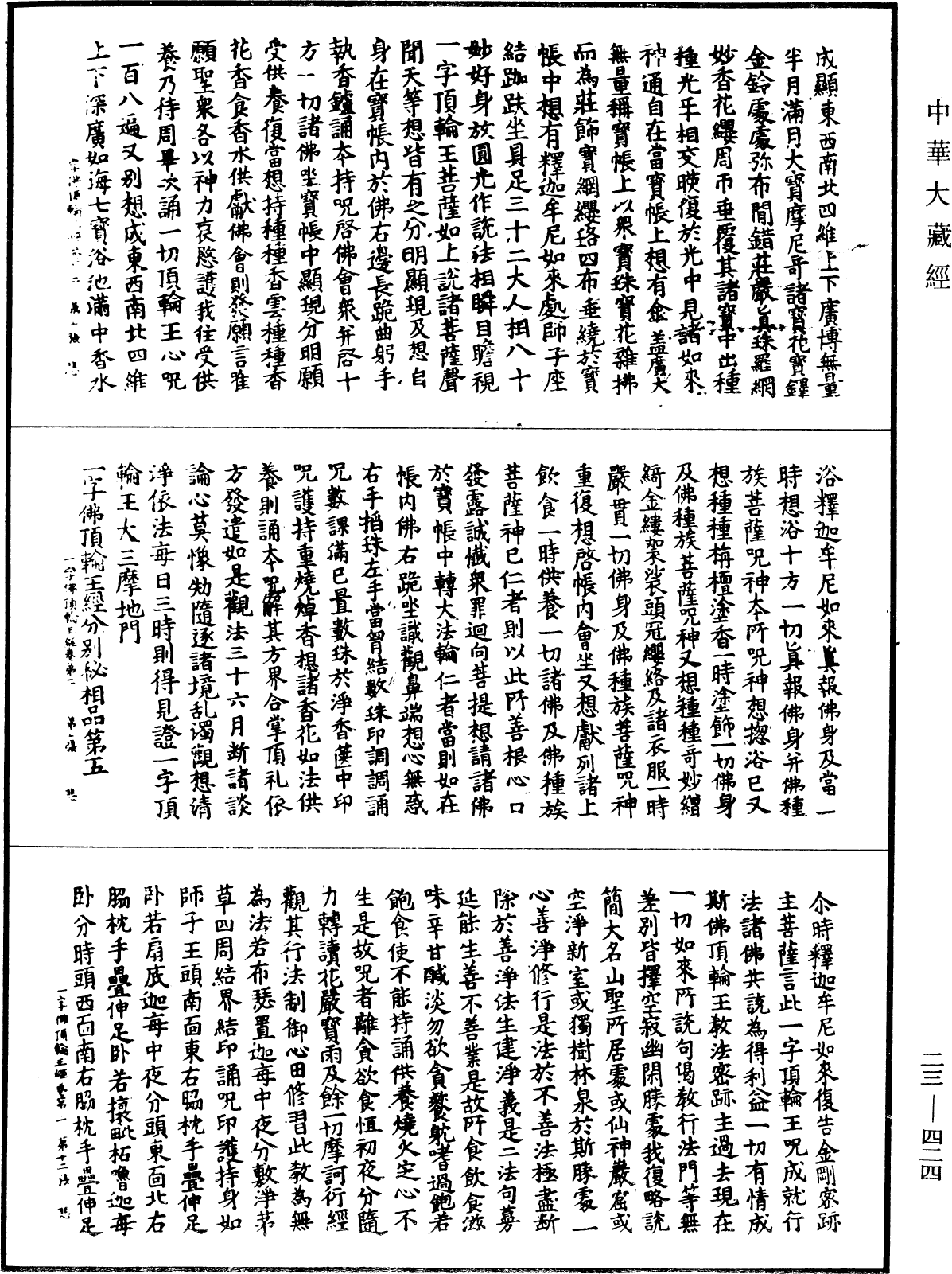 一字佛頂輪王經《中華大藏經》_第23冊_第424頁