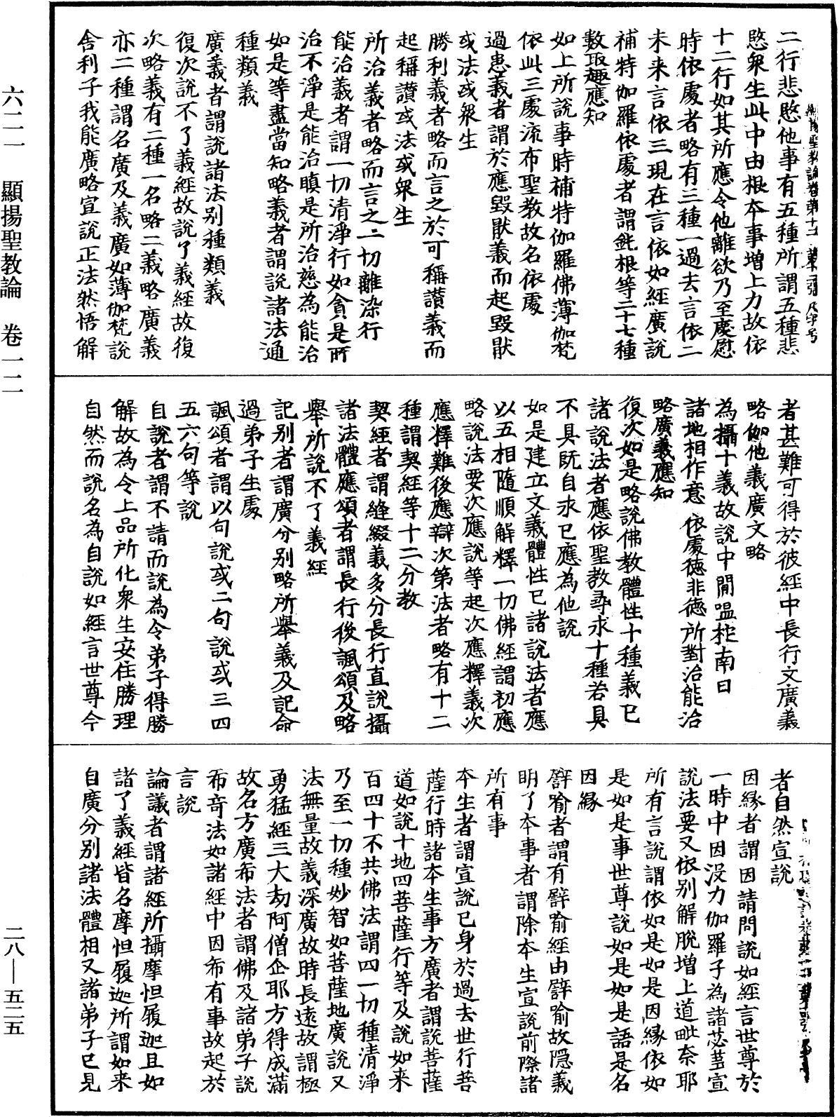 顯揚聖教論《中華大藏經》_第28冊_第0525頁