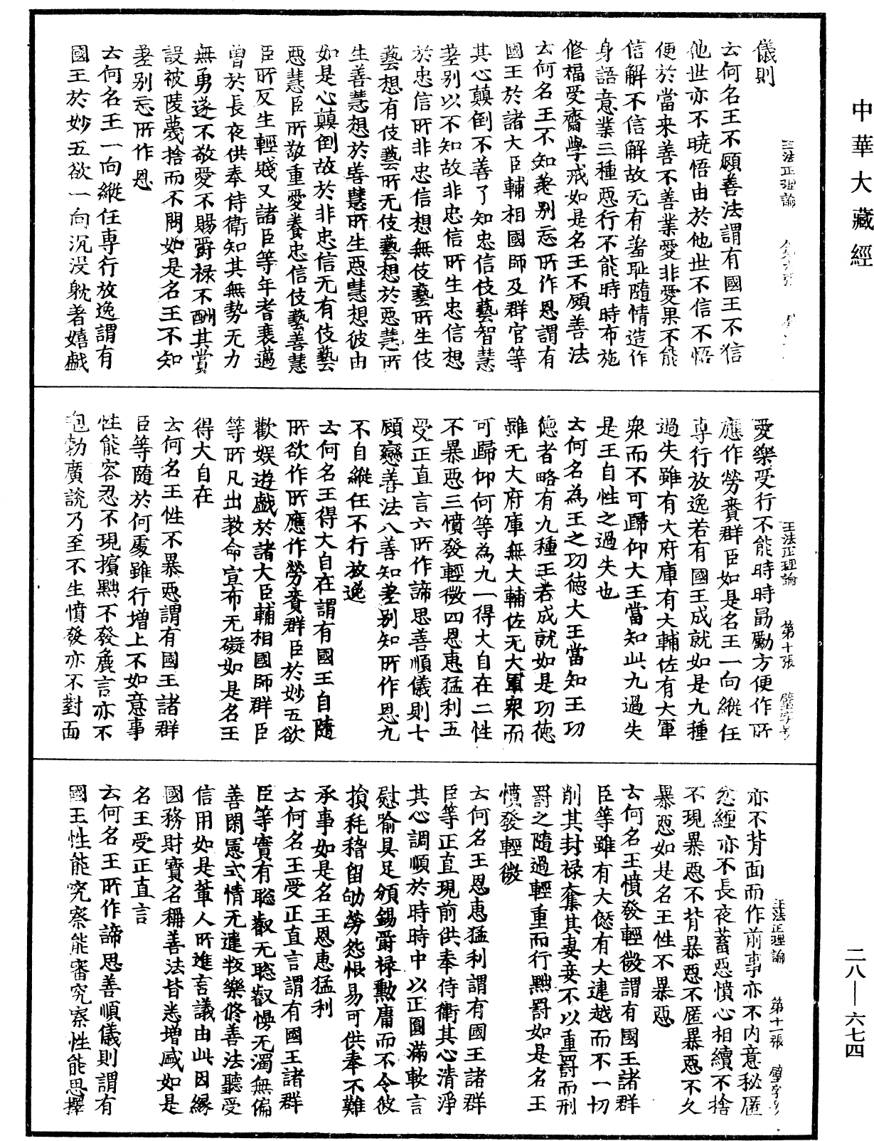 王法正理論《中華大藏經》_第28冊_第0674頁