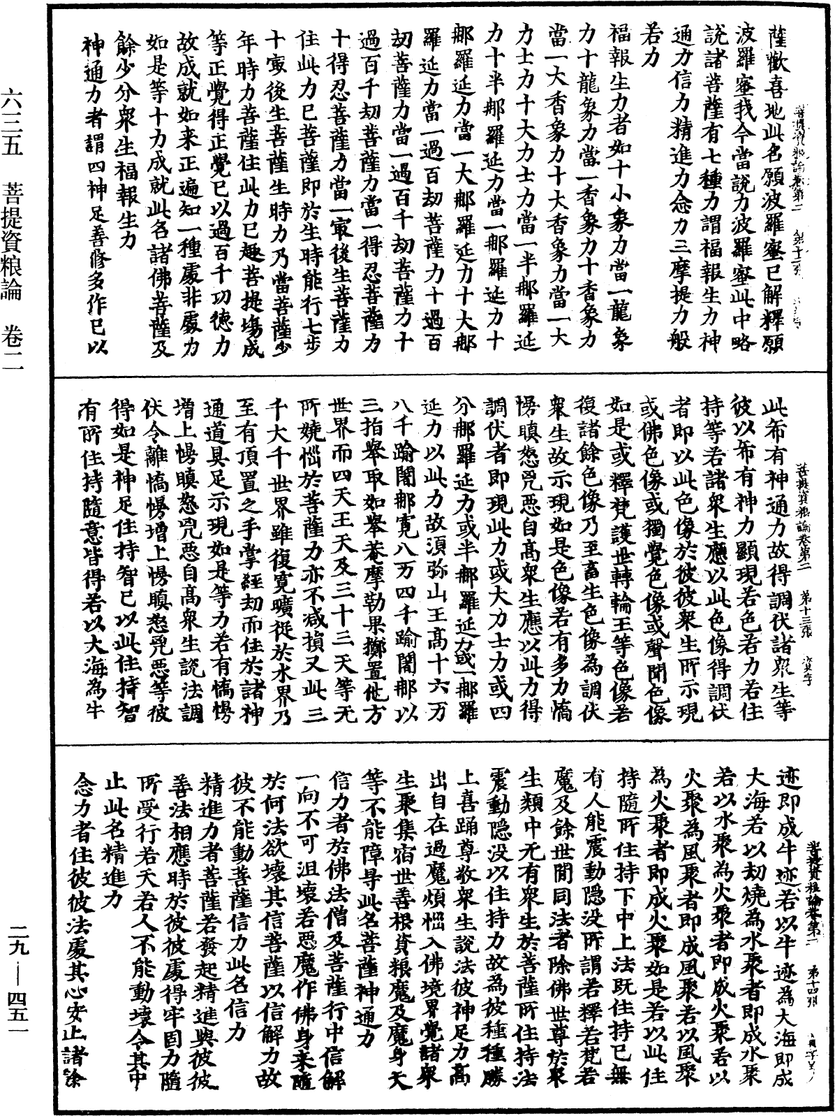 菩提資糧論《中華大藏經》_第29冊_第0451頁