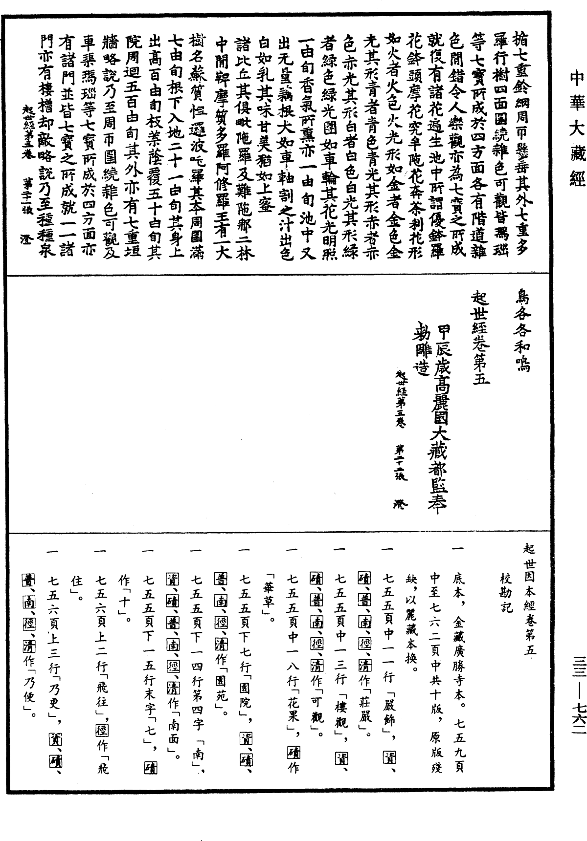 起世因本經《中華大藏經》_第33冊_第0762頁