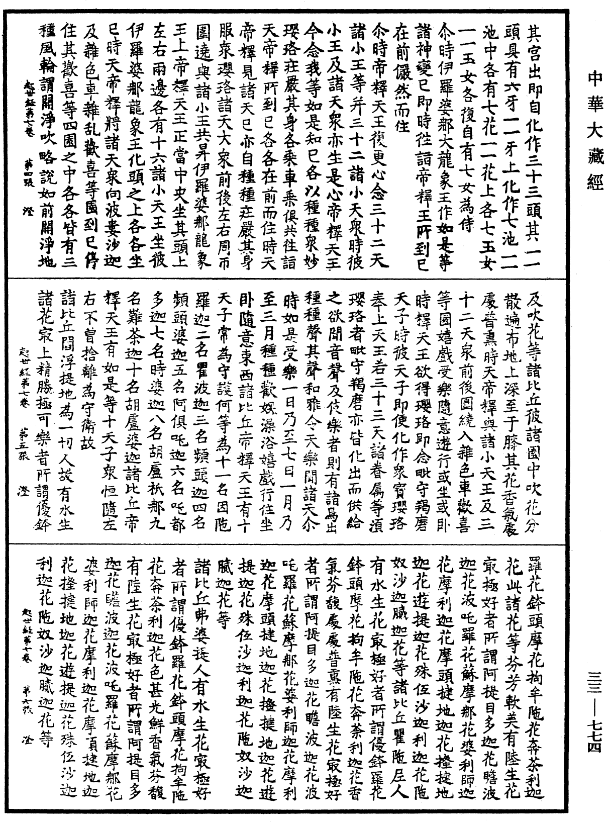 起世因本經《中華大藏經》_第33冊_第0774頁