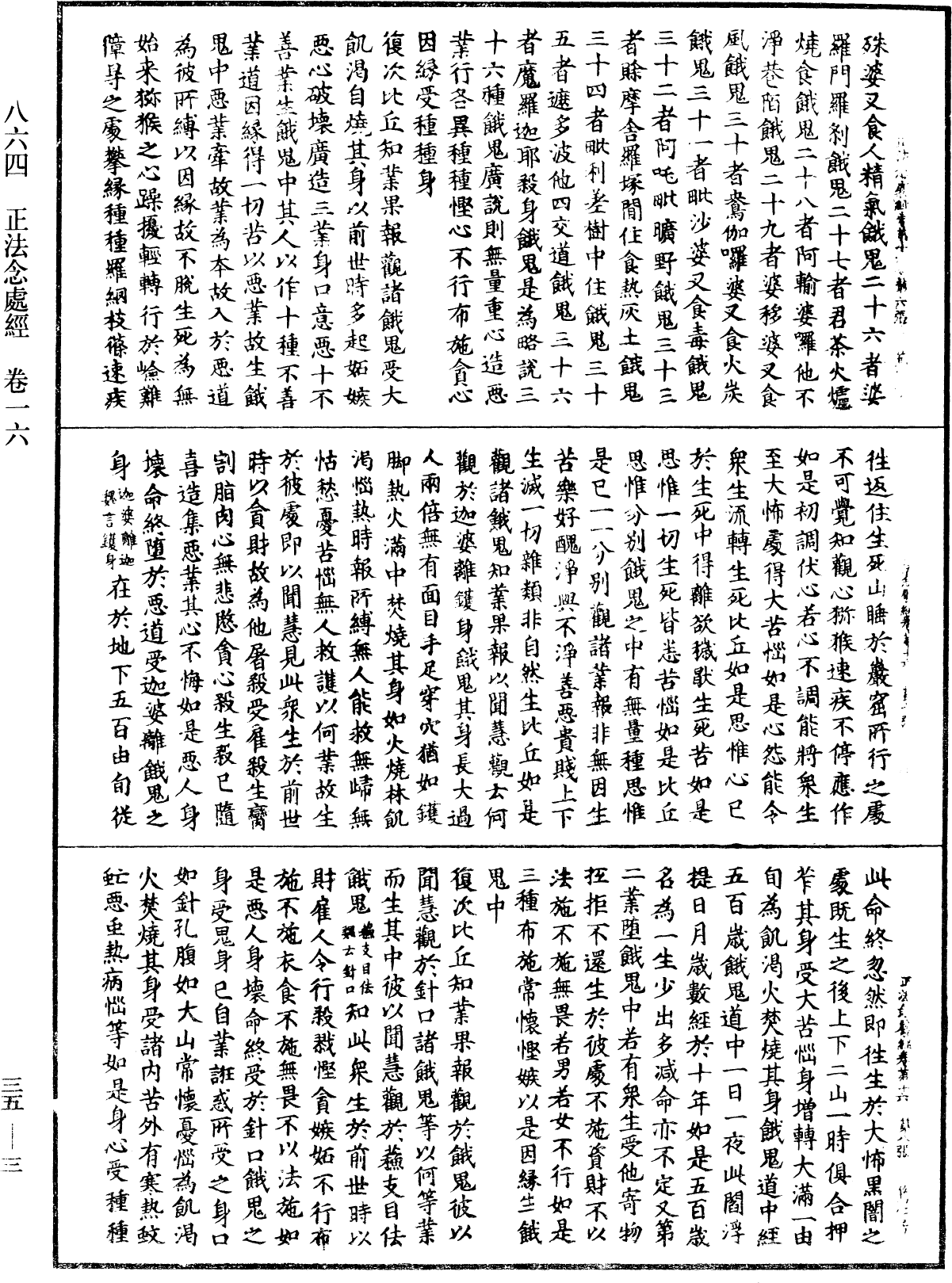 正法念處經《中華大藏經》_第35冊_第0003頁