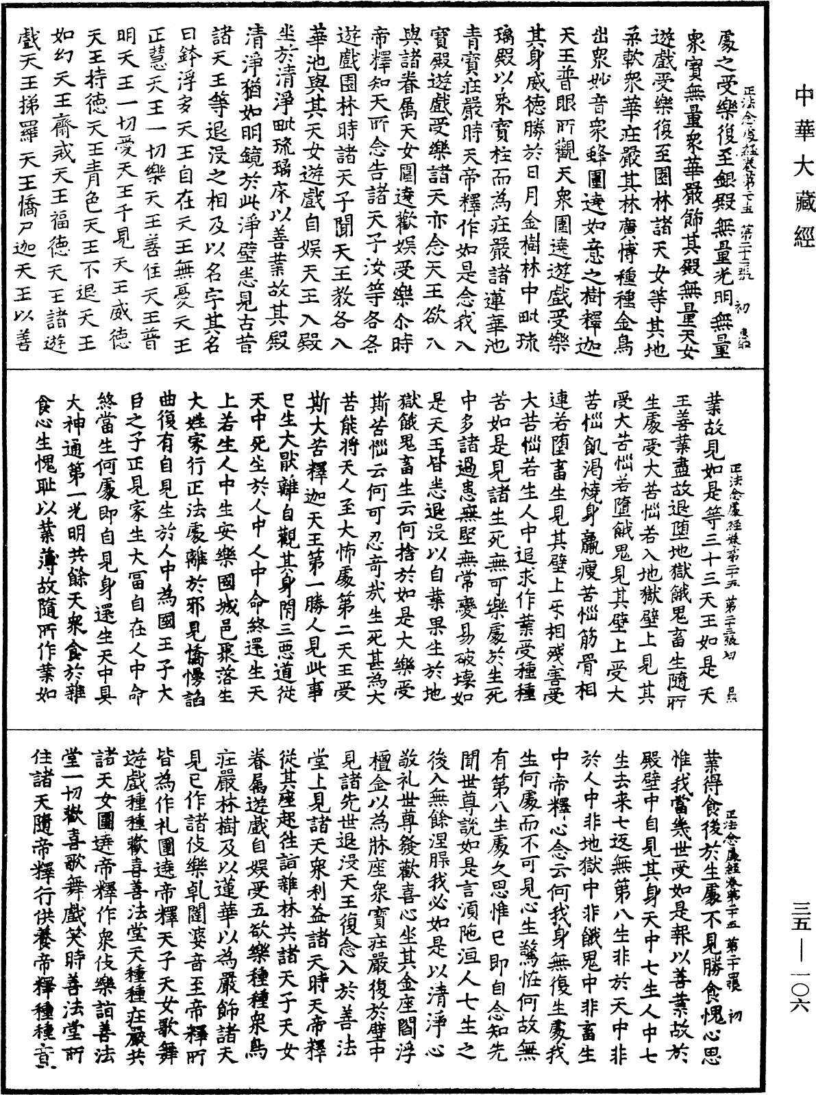 正法念處經《中華大藏經》_第35冊_第0106頁