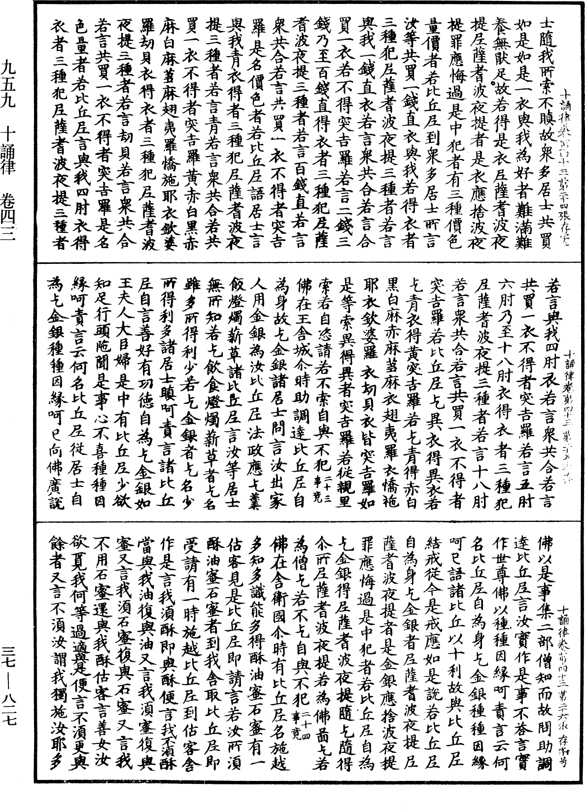 十誦律《中華大藏經》_第37冊_第827頁