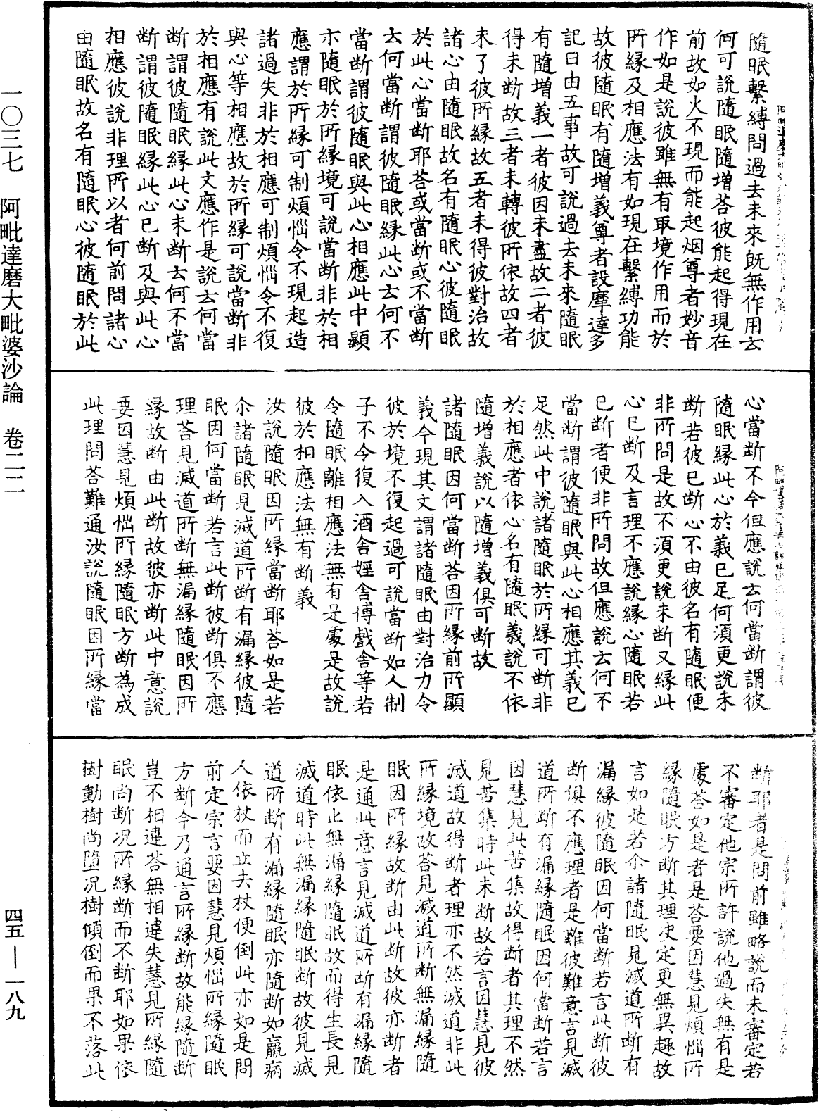 阿毗達磨大毗婆沙論《中華大藏經》_第45冊_第189頁