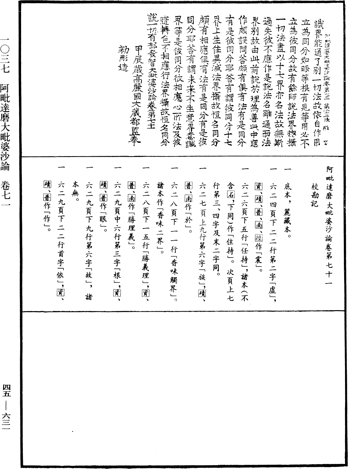 阿毗達磨大毗婆沙論《中華大藏經》_第45冊_第631頁71