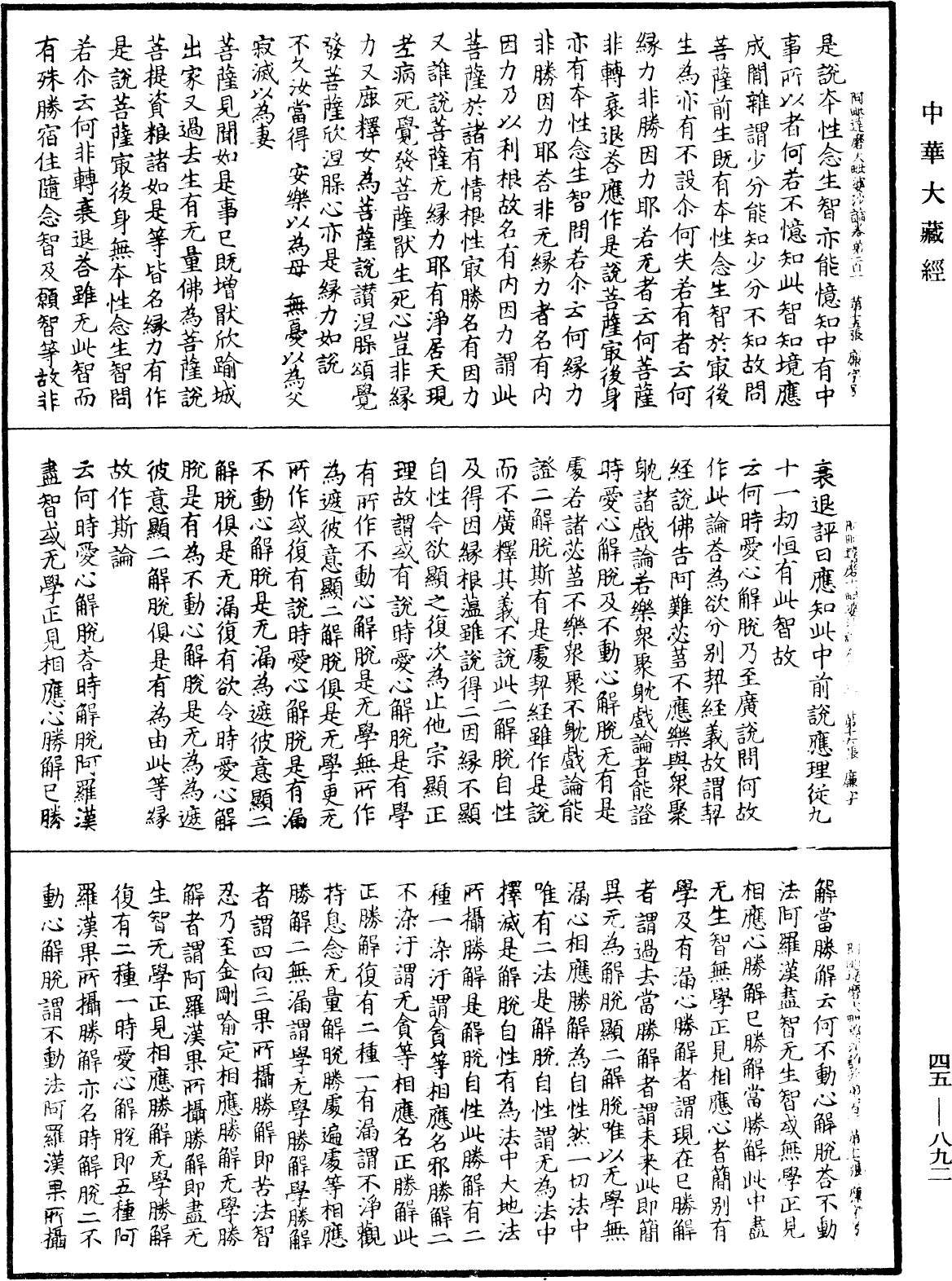 阿毗達磨大毗婆沙論《中華大藏經》_第45冊_第892頁