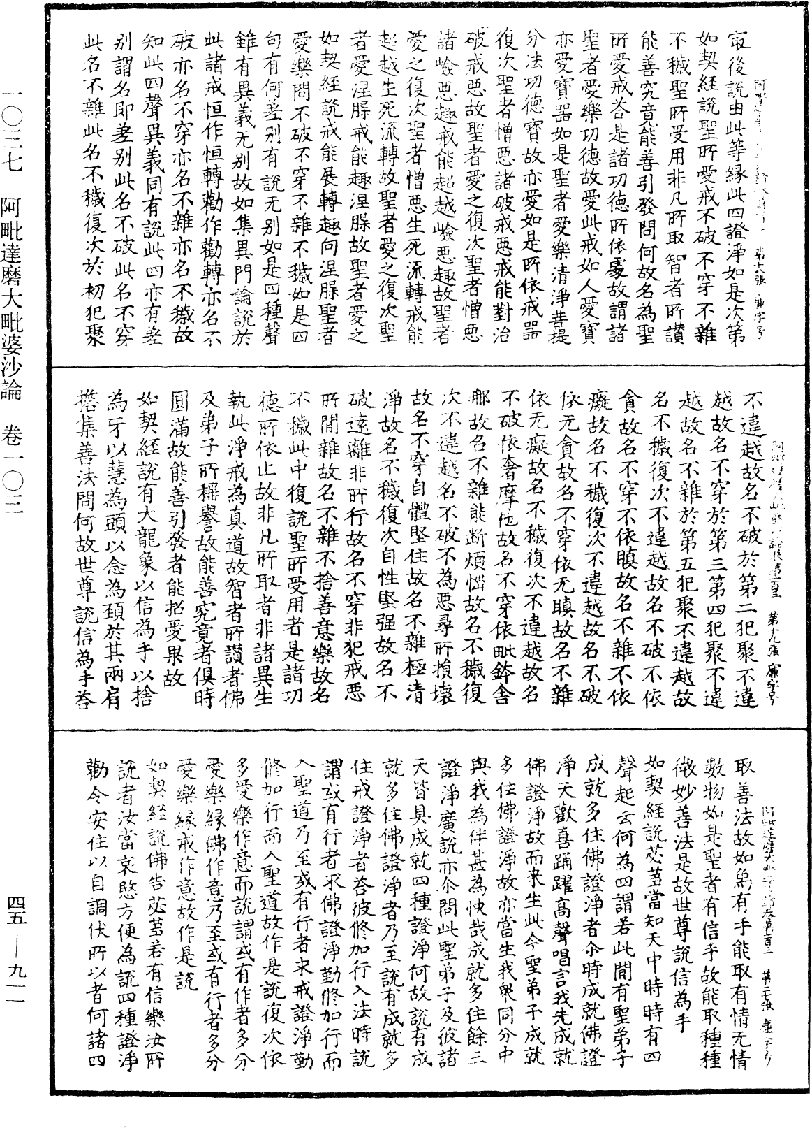 阿毗達磨大毗婆沙論《中華大藏經》_第45冊_第911頁