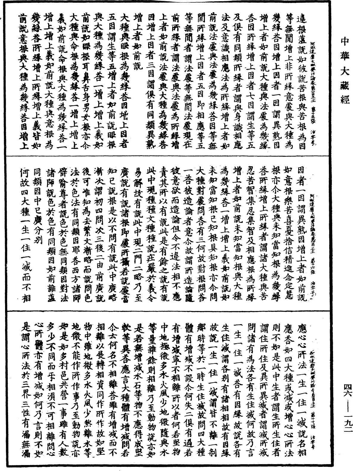 阿毗達磨大毗婆沙論《中華大藏經》_第46冊_第0192頁