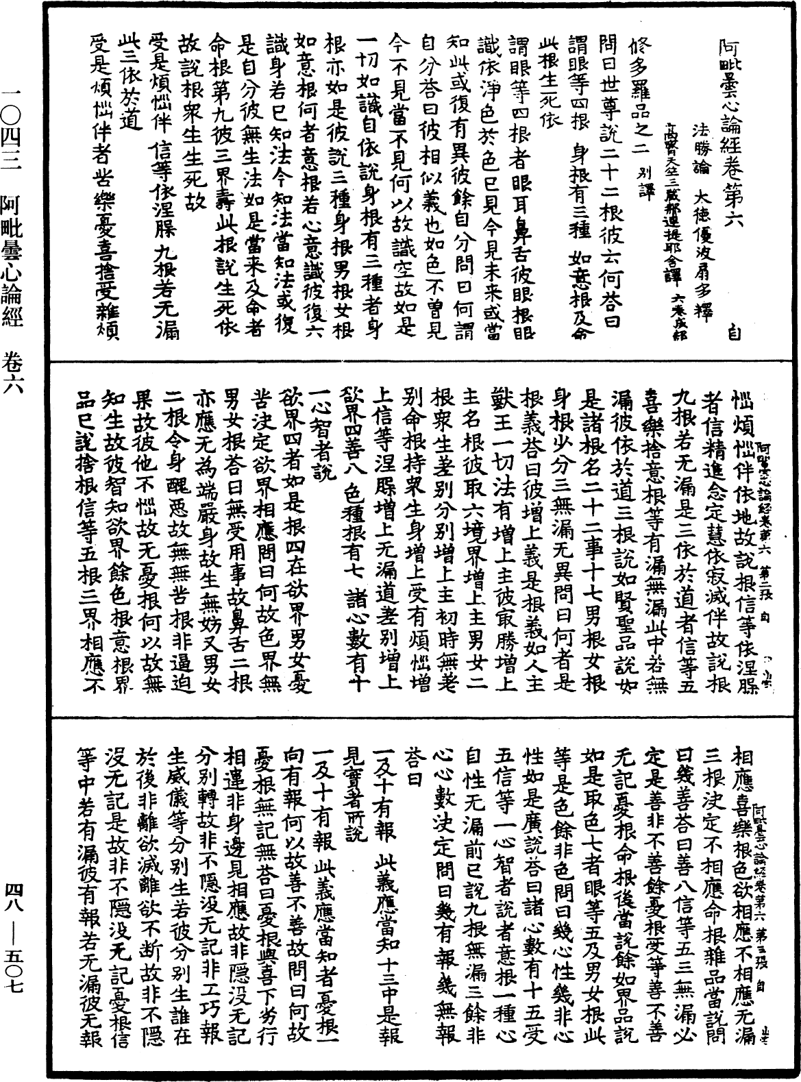 阿毗曇心論經《中華大藏經》_第48冊_第0507頁