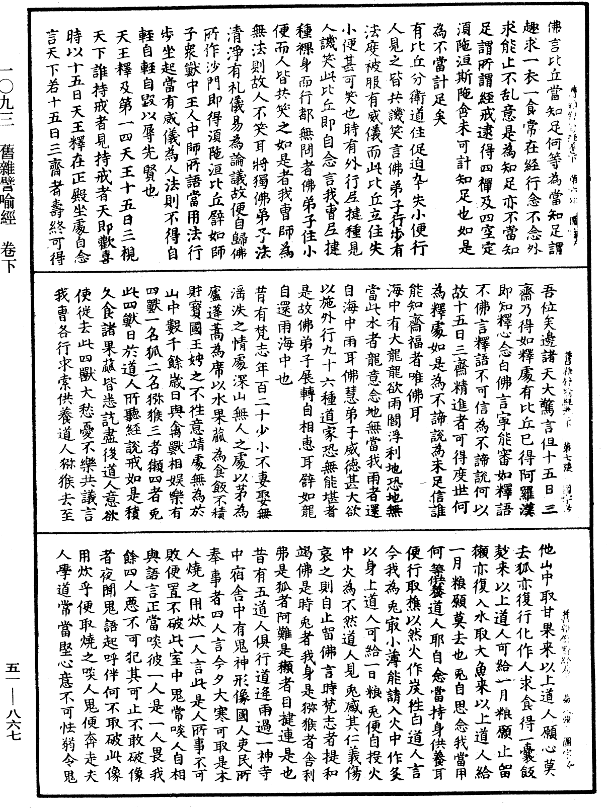 舊雜譬喻經《中華大藏經》_第51冊_第867頁