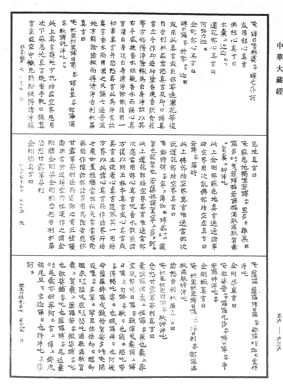 高麗國新雕大藏校正別錄《中華大藏經》_第56冊_第0636頁