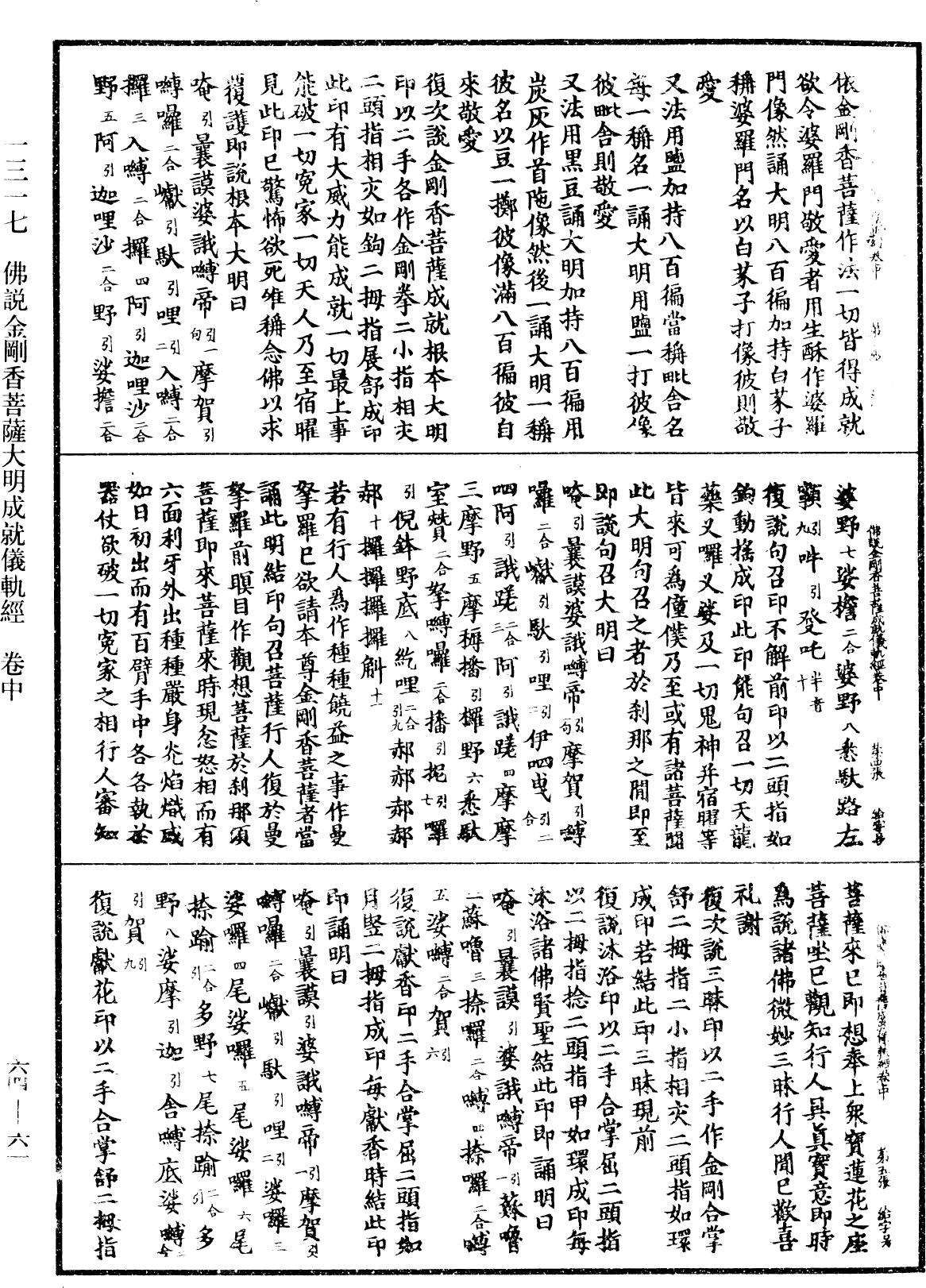 佛說金剛香菩薩大明成就儀軌經《中華大藏經》_第64冊_第0611頁