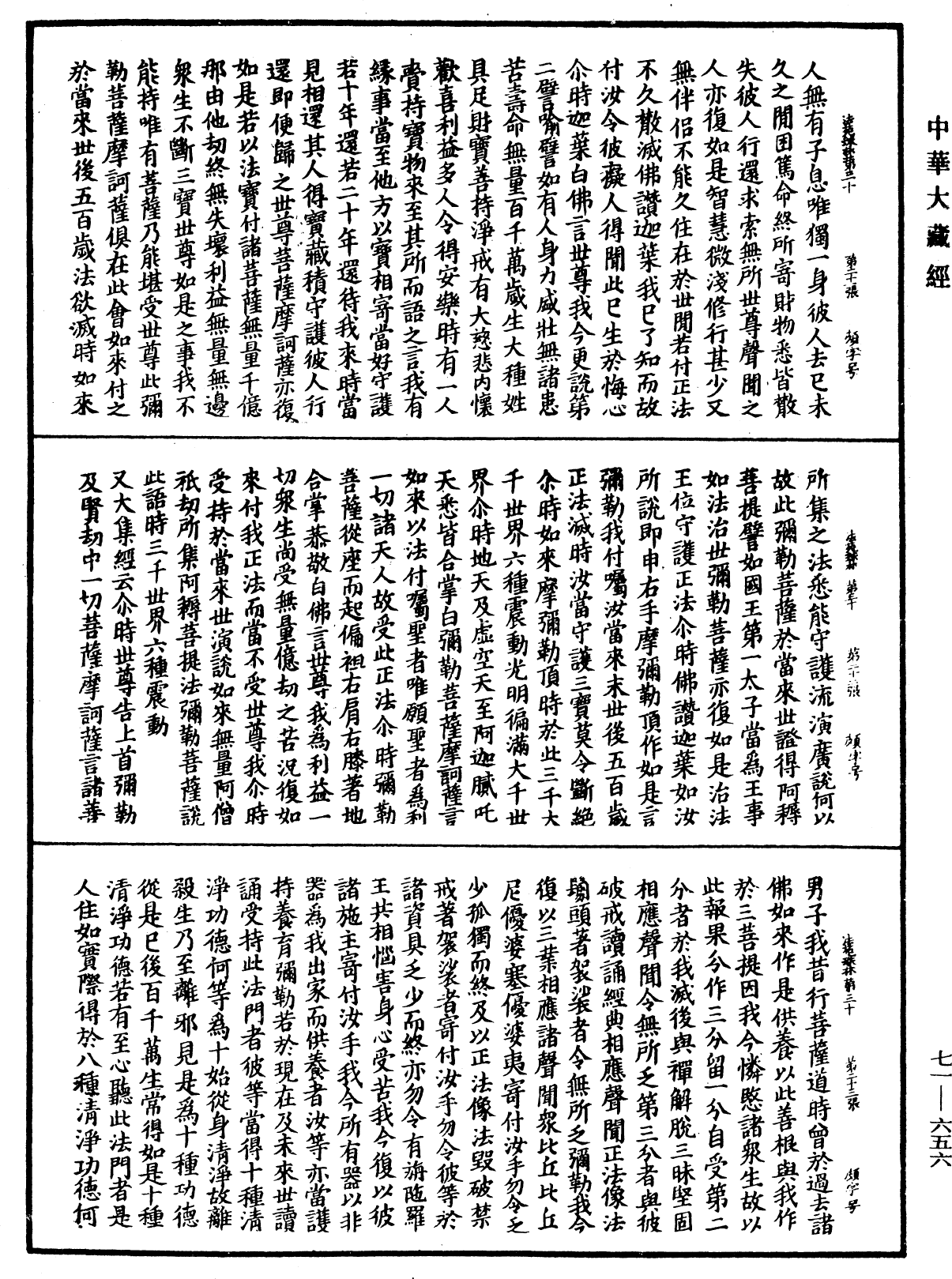 法苑珠林《中華大藏經》_第71冊_第656頁